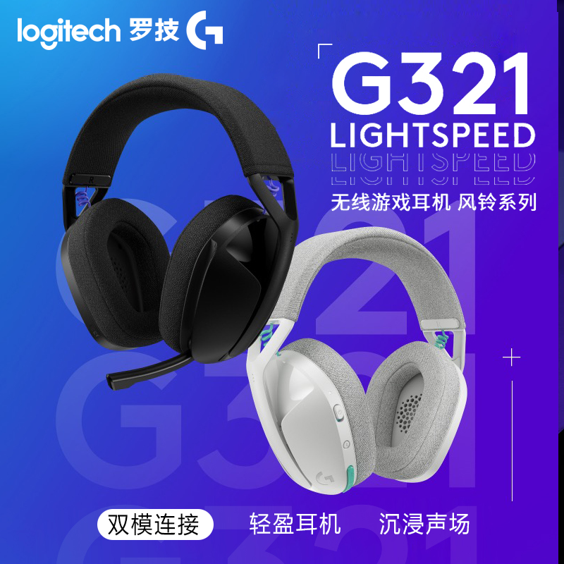 罗技G321无线游戏耳机风铃系列双模蓝牙电竞外设电脑轻量化舒适