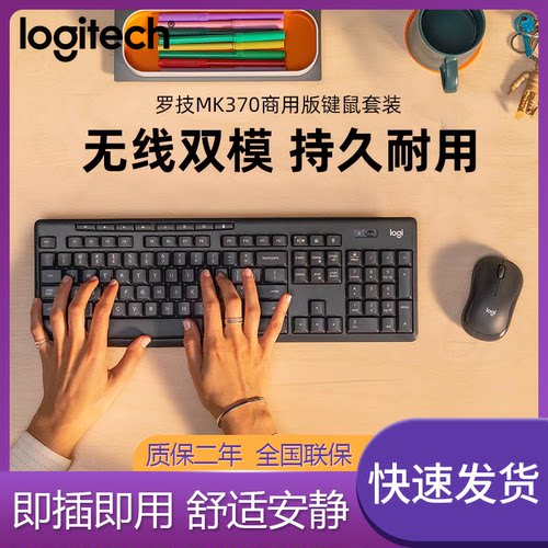 罗技MK370无线蓝牙键鼠套装商用版 双模静音商务办公便携键盘鼠标