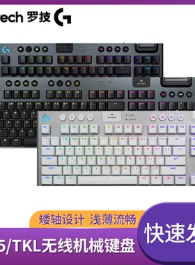 罗技G915X/TKL无线超薄机械键盘电竞游戏专用矮轴触发外设