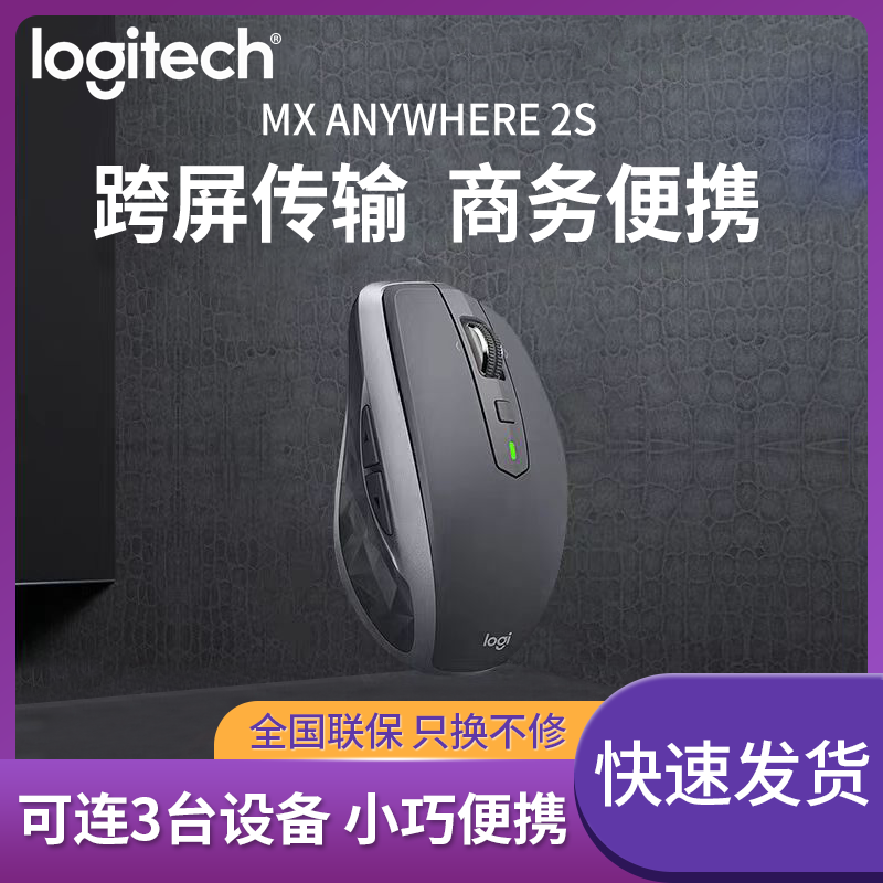 罗技MX Anywhere2s无线鼠标USB蓝牙可充电商用办公游戏笔记本电脑 电脑硬件/显示器/电脑周边 无线鼠标 原图主图