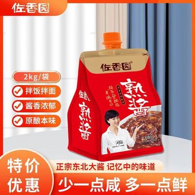 佐香园熟酱豆瓣酱2kg四斤