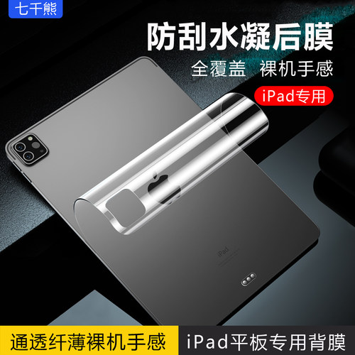 七千熊iPad背膜后膜新品上线