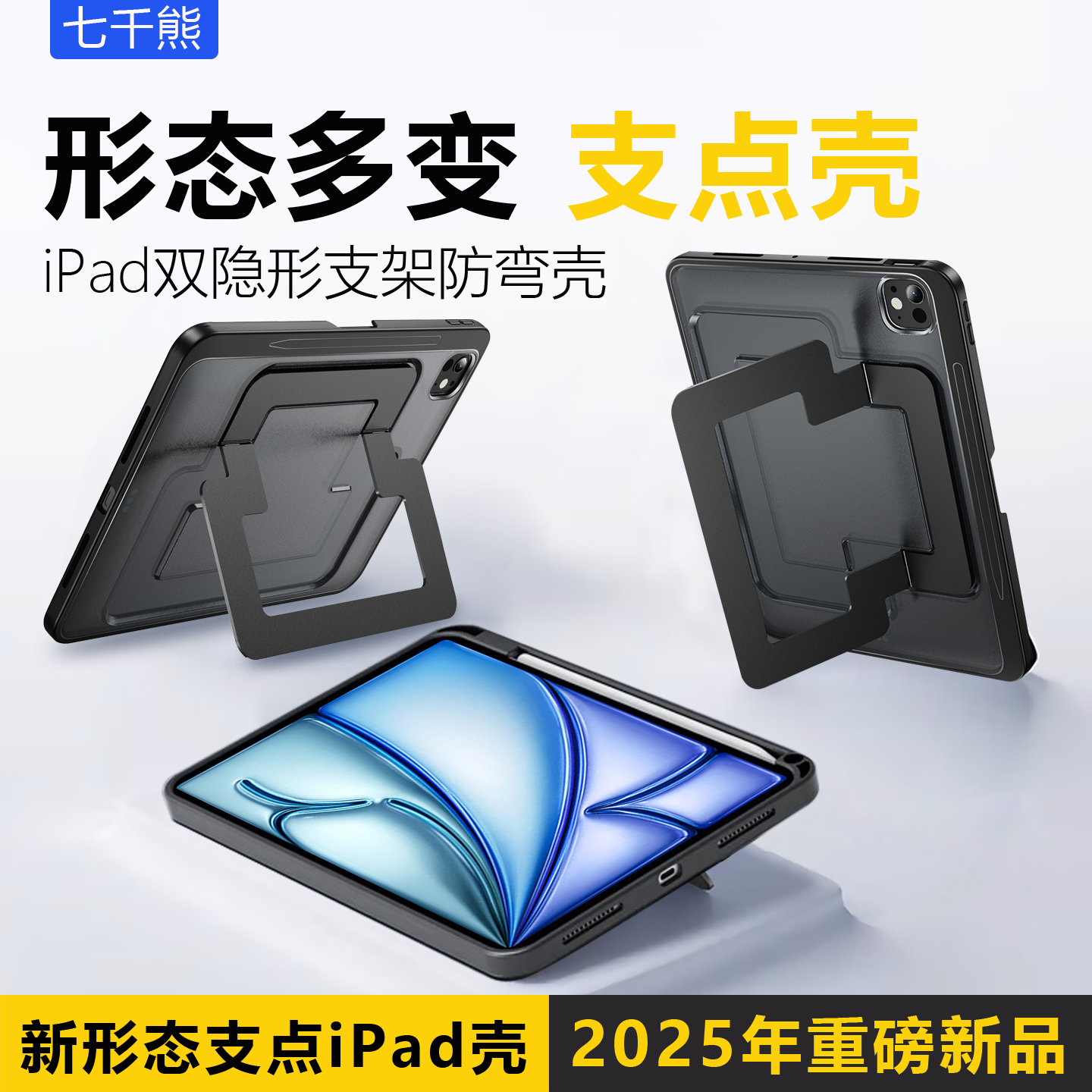 七千熊双隐形iPad支架保护壳