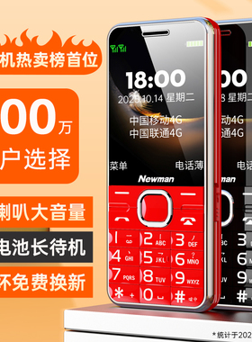 [官方直营]4G全网通纽曼M560正品老年手机超长待机老人机大屏幕大字大声音男女士电信版学生专用智能按键手机