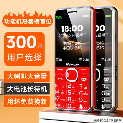 [官方直营]4G全网通纽曼M560正品老年手机超长待机老人机大屏幕大字大声音男女士电信版学生专用智能按键手机