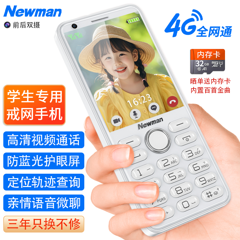 纽曼学生手机定位视频支付按键机