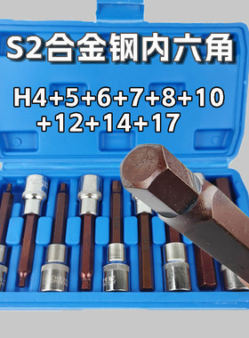 内六角批头套装组合套筒螺丝刀S2加长1/2电动内6角H型旋具扳手