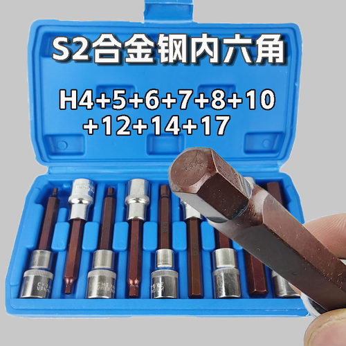 内六角批头套装组合套筒螺丝刀S2加长1/2电动内6角H型旋具扳手