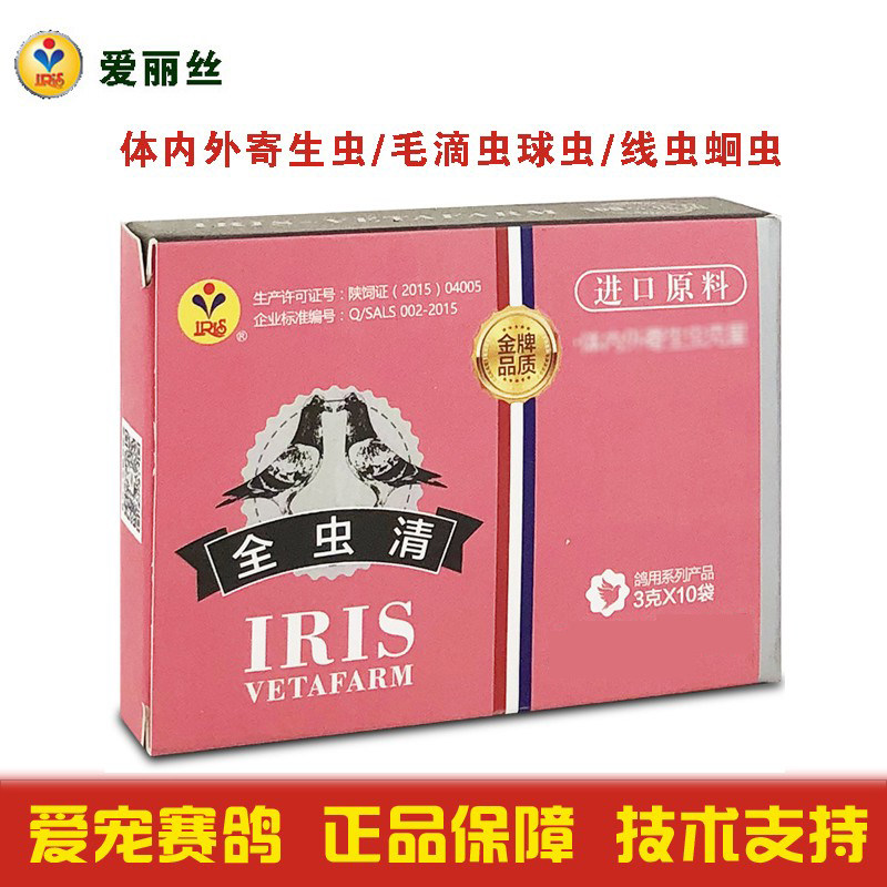 爱丽丝鸽药全虫清鸽子药大全体内虫毛滴虫球虫蛔虫绦虫驱虫药信鸽
