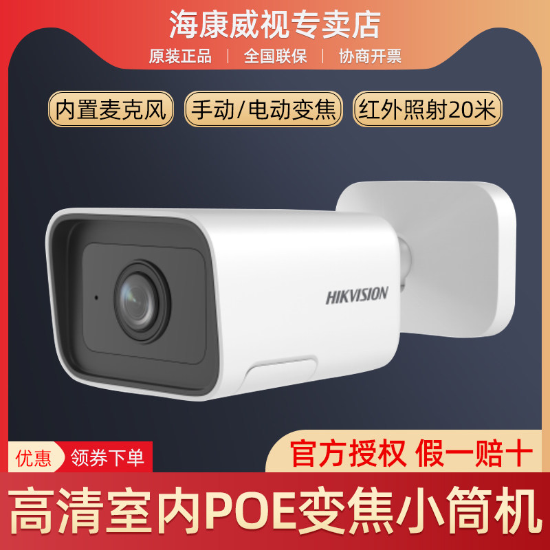 海康二手200/400万高清室内变焦监控摄像机DS-2CD3445/3425FD-IZ