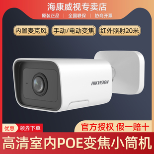 海康二手200/400万高清室内变焦监控摄像机DS-2CD3445/3425FD-IZ