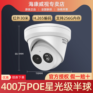 海康二手DS-2CD3346FWD-IS 400万POE网络高清监控摄像头星光录音