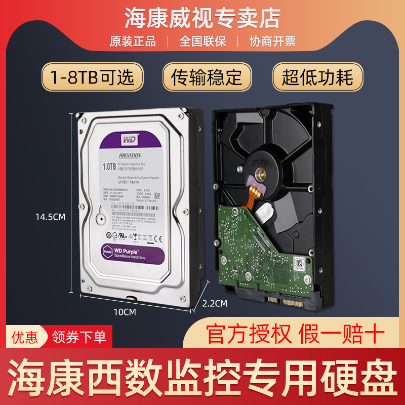 海康威视4TB监控录像机硬盘西数监控专用硬盘1T/2T/3T/4T/6T/8TB