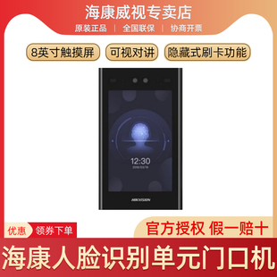 海康二手DS-KDJ802楼宇可视对讲单元门口机小区人脸识别对讲主机