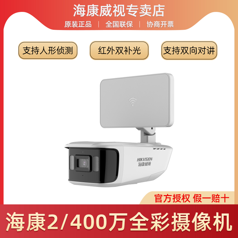 二手 不退 DS-IPC-K12H-（K14H）LWT 200万/400万对讲 全彩摄像机