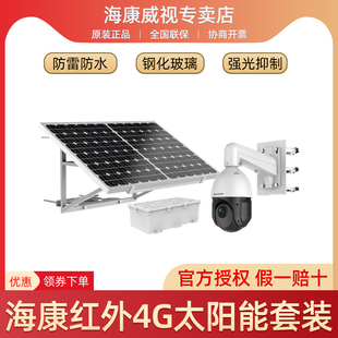 海康二手 DS-2DC4223-T06S11G 太阳能球机套装 红外网络摄像机