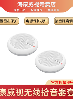 海康威视DS-2MC1001W-A 高灵敏度高保真麦克风无线拾音器