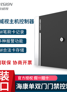 海康威视门禁主机控制器DS-K2801/K2802/K2804单双门4门开关控制
