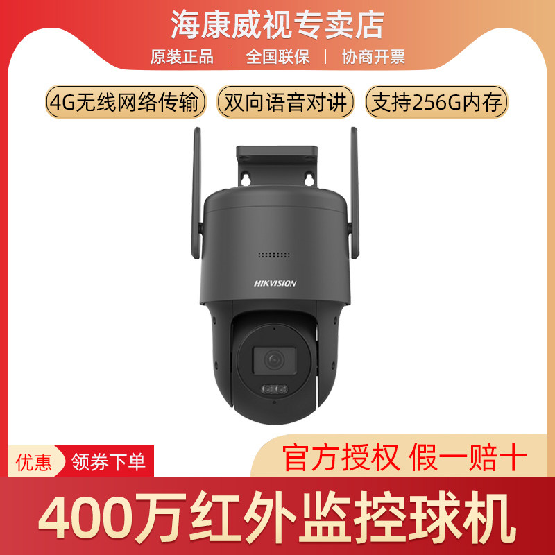 二手海康威视DS-2SC3Q140MY-T/GLT室内外语音对讲400万监控球机