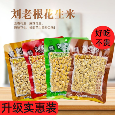 4袋刘老根花生米原味椒盐即食无壳香脆油炸麻辣下酒休闲零食五香