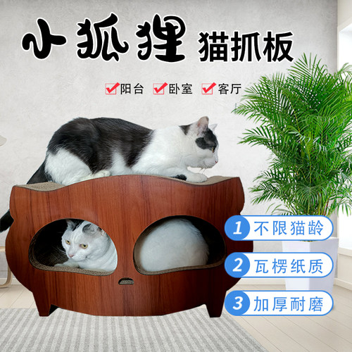 小狐狸猫窝瓦楞纸加厚耐磨宠物用品猫抓板磨爪猫屋猫咪用品宠物窝