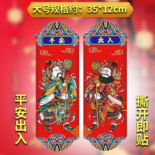 大门过年装饰门神贴纸春节喜庆用品带背胶门贴过年门贴出入平安
