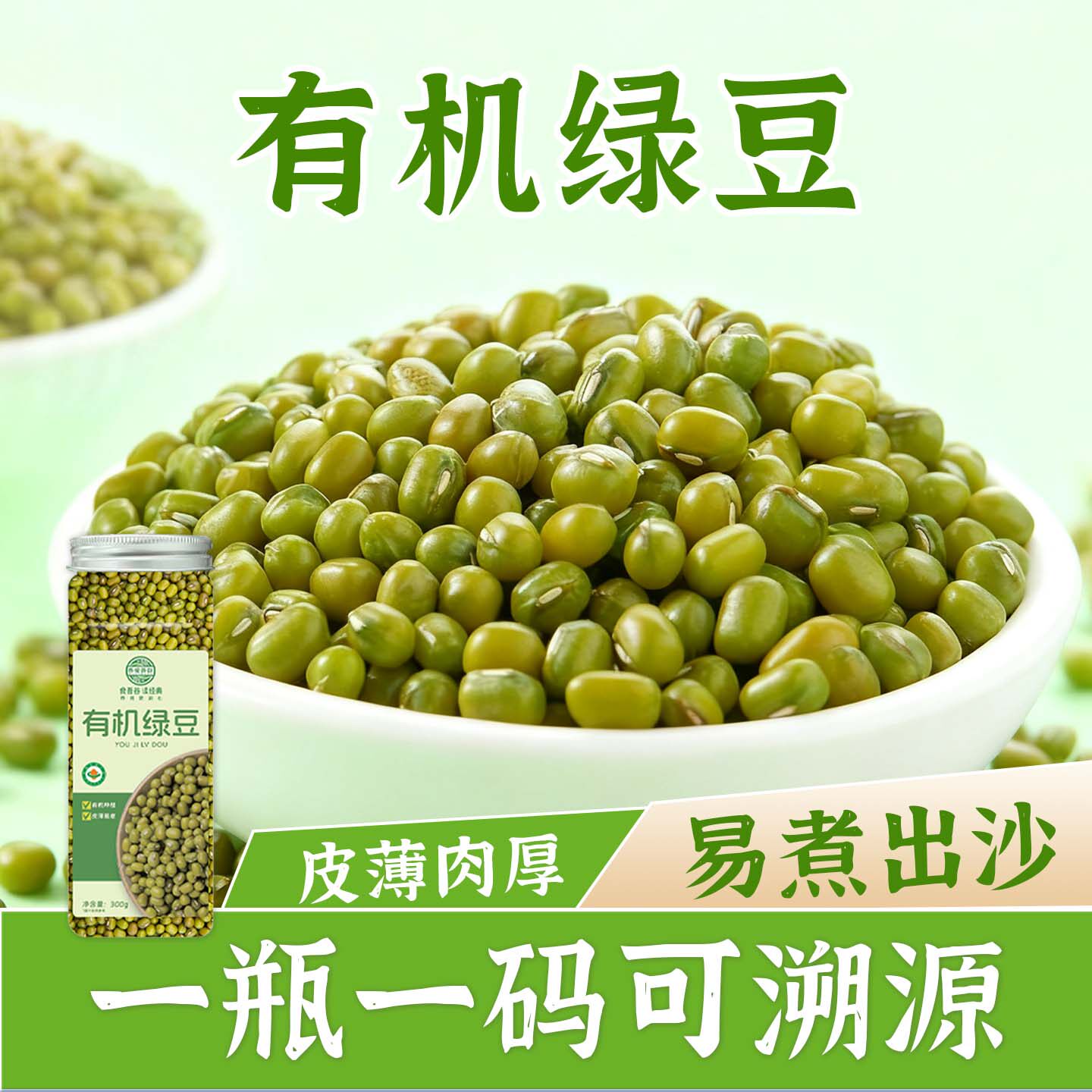 有机绿豆一级内蒙赤峰绿豆农家新货新鲜优质当季大颗粒薄皮煮粥
