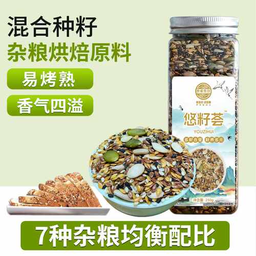 混合种籽7种搭配营养全