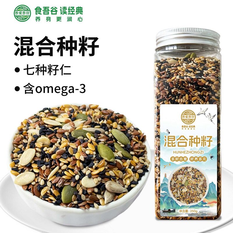混合种子种子籽仁杂粮种子食材南瓜籽葵花籽芝麻亚麻籽组合营养