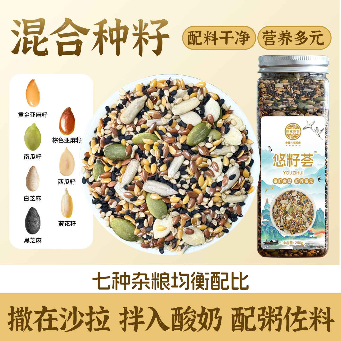 混合种籽仁250g亚麻籽南瓜籽西瓜籽葵花籽黑芝麻白芝麻代餐辅料