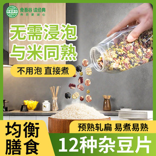 五谷杂粮黑豆红豆鹰嘴豆混合杂豆片12种杂粮豆类组合快熟杂粮罐装