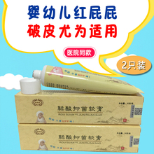 御林堂鞣酸抑菌软膏30g新生婴幼儿宝宝红屁屁护臀膏破皮淹脖子2支