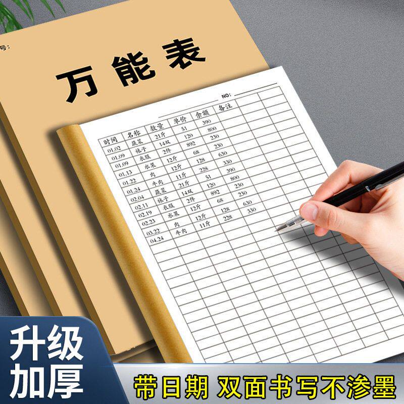 记账加厚统计表表格登记本本签到空白记工本记账表表格牛皮纸