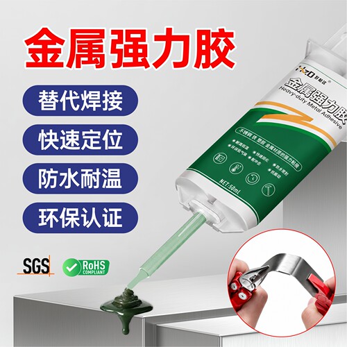 好粘达金属专用胶AB胶