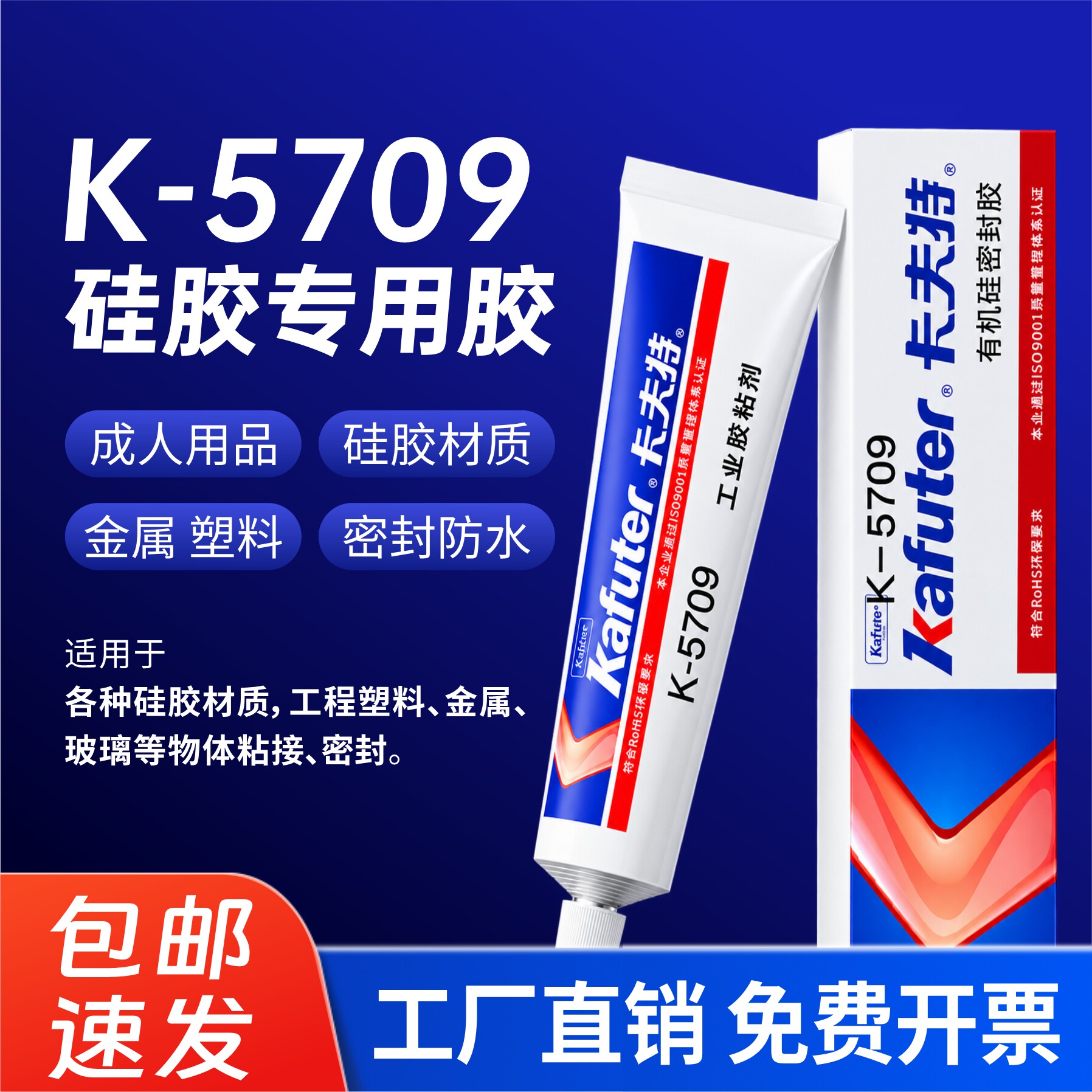 5709硅胶专用胶硅橡胶