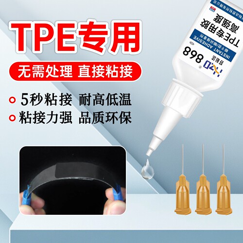 好粘达TPE专用快干胶环保通用