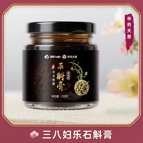 三八38妇乐石斛膏华药天恩草本焕能传统养生滋补膏官方正品旗舰店