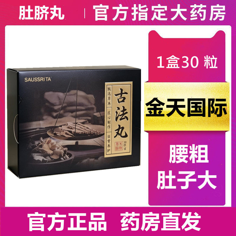 金天国际古法丸肚脐贴天山雪莲小丸子懒人大肚丸贴官方正品旗舰店