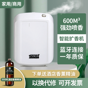 香薰机酒店商用扩香机酒吧香氛机大堂专用定时自动喷香机家用香熏