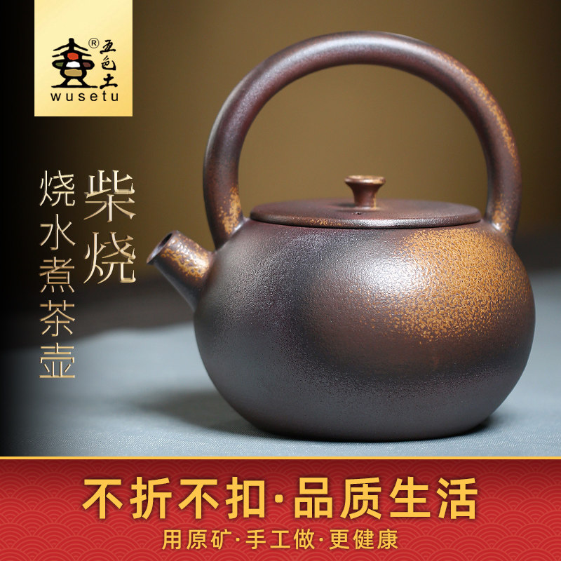 五色土柴烧壶紫砂烧水壶黑茶煮茶壶900ml明火炭炉耐高温中式茶具