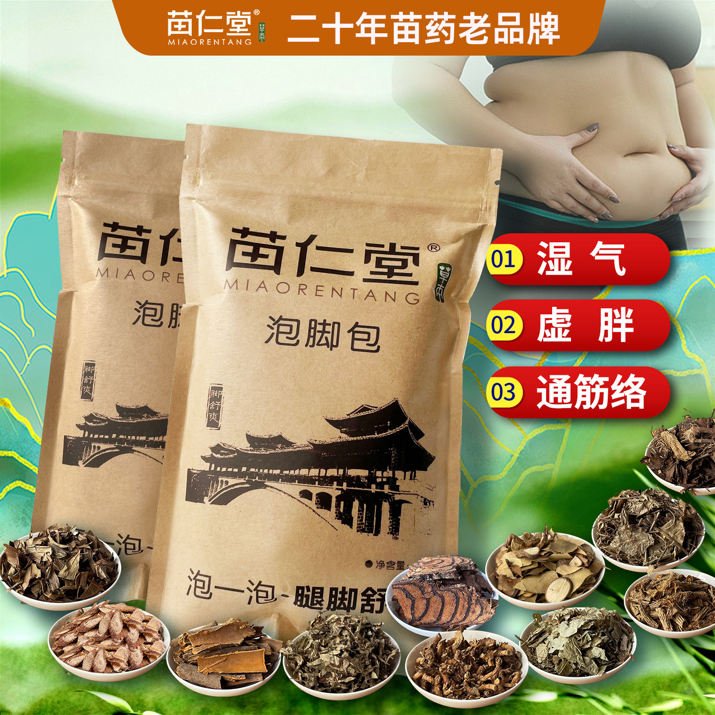 苗仁堂中药泡脚包祛寒湿泡脚药包去非湿气排毒助睡眠艾草叶足浴包,洗护清洁剂/卫生巾/纸/香薰,浴足剂,淘宝优惠券,粉丝福利购,淘宝优惠卷