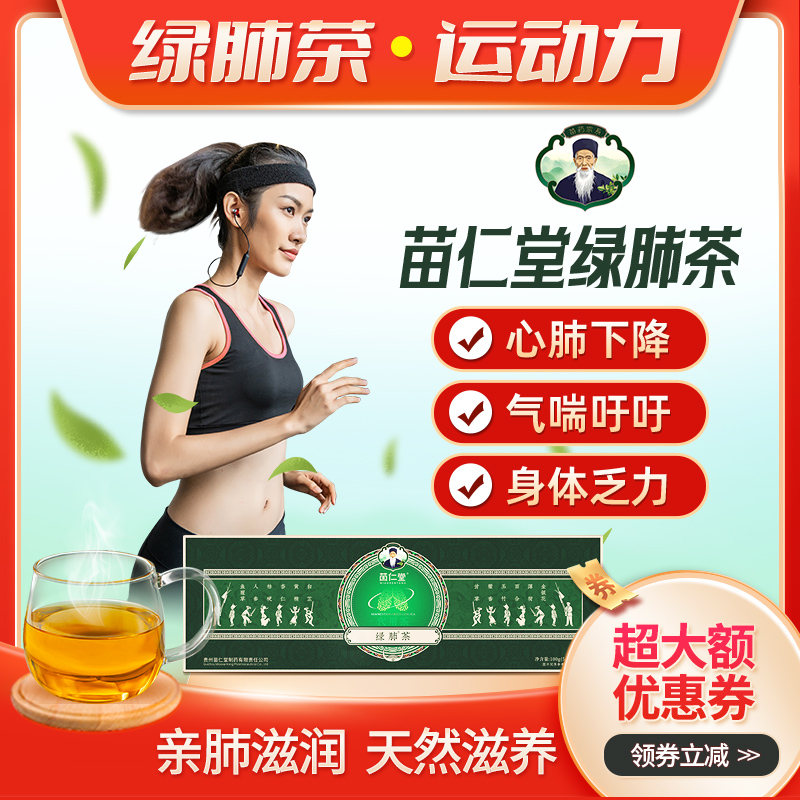 苗仁堂綠肺茶1盒20袋養生茶滋補
