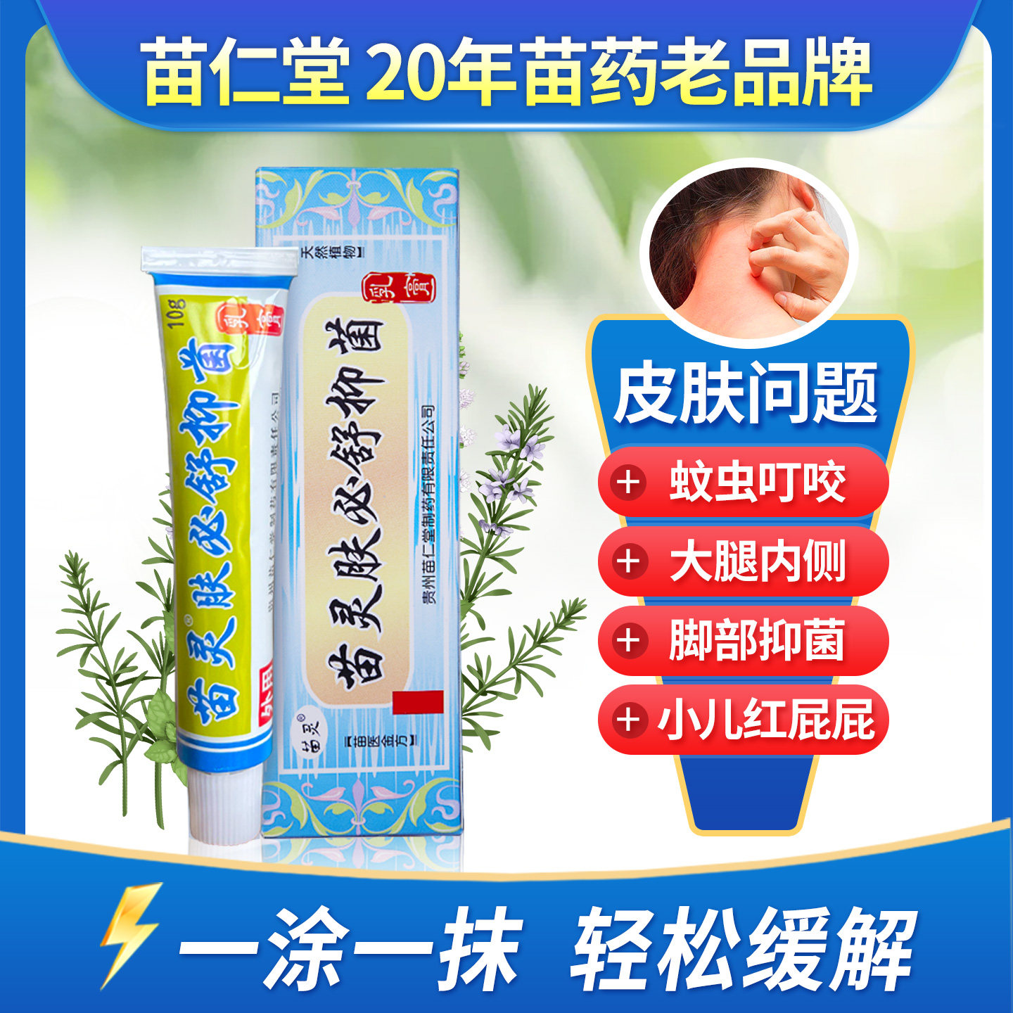 苗仁堂苗灵肤必舒皮肤瘙私处湿痒牛癣清苗一手疹肿红皮大腿内侧炎,保健用品,皮肤消毒护理（消）,淘宝优惠券,粉丝福利购,淘宝优惠卷