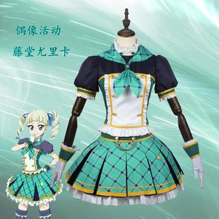 偶像活动cosplay服装 藤堂尤里卡cos服舞台表演服女装cosplay服装