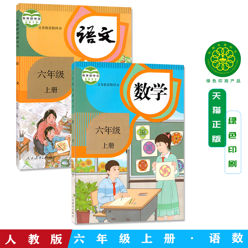 人教版小学套装包邮部编版