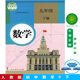 社数学九年级下册书人教版 正版 九年级数学下册书教材教科书初三9下数学人民教育出版 2025适用初中9九年级下册数学书人教版 课本 包邮