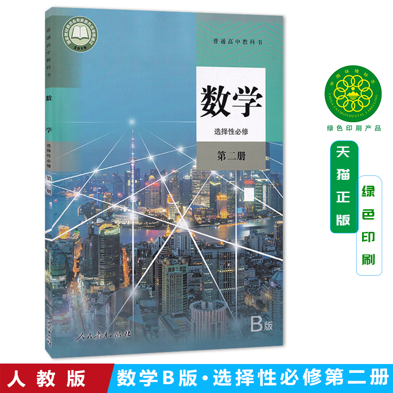 高中数学选择性必修第二册人教版