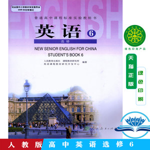 正版新版人教版高中英语选修6教材课本英语书人民教育出版社普通高中课程标准实验教科书高中高二英语6选修六英语人教部编版