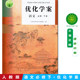 新品 优化学案高中语文必修下册 配套试卷与答案人民教育出版 语文下册 2025春季 社人教版 优化学案 全新正版