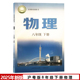 社8下教科书教材八年级物理书下册8八下物理8下上海广东教育出版 正版 初二教材上海科技出版 初中8八年级下册物理沪粤版 社 2025新版